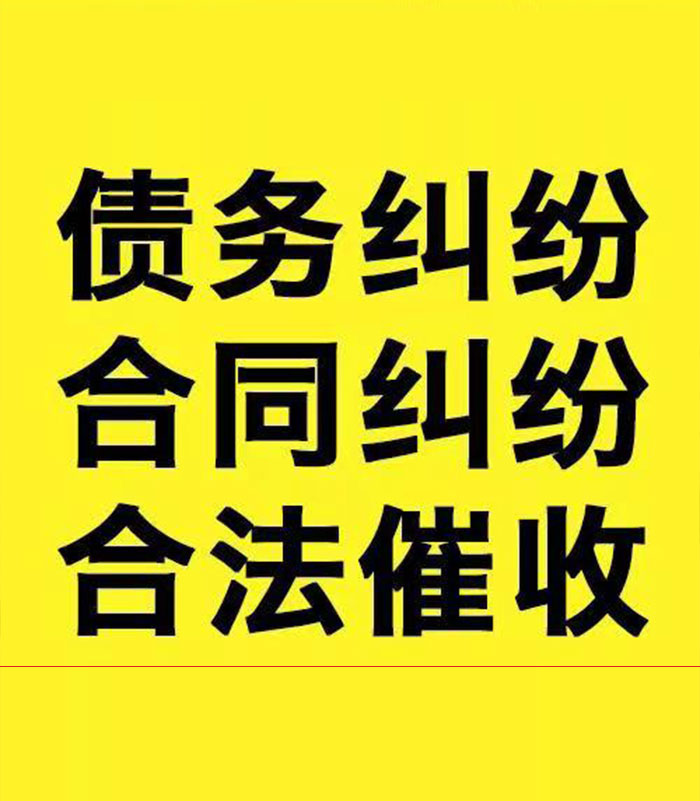 嵩县专业要账公司